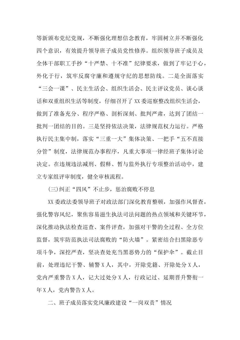 20xx年政法委党风廉政建设和反腐败工作总结_第2页