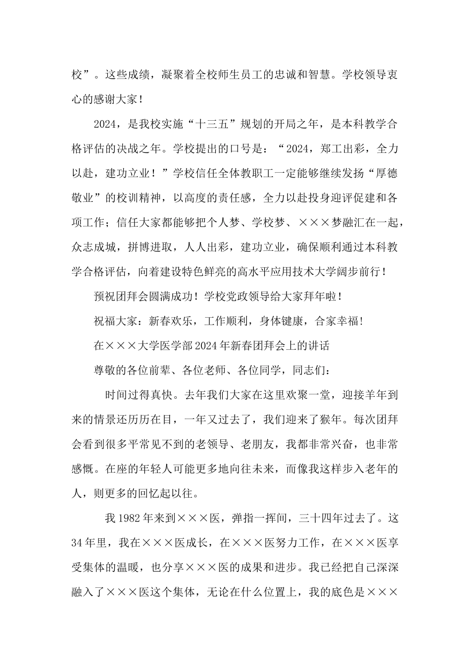 20XX年新春致辞合集_第2页