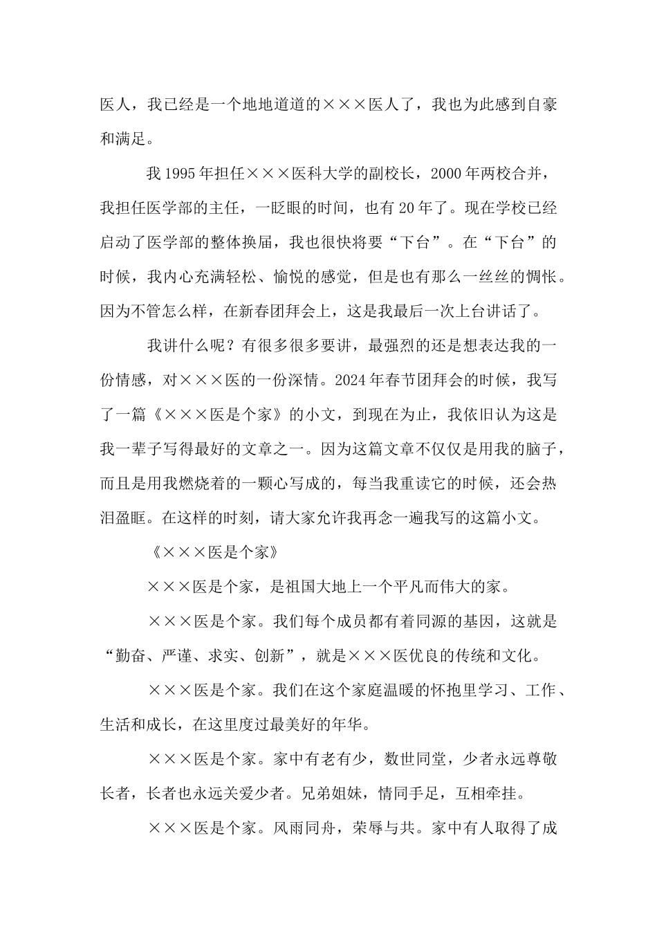 20XX年新春致辞合集_第3页