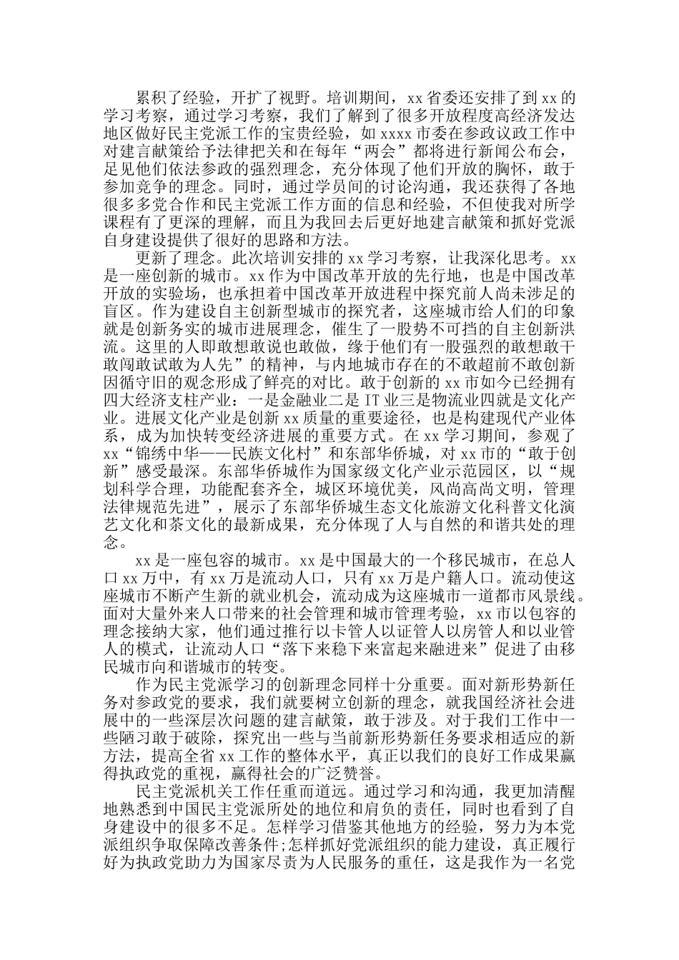 20xx年机关专干学习培训总结_第2页