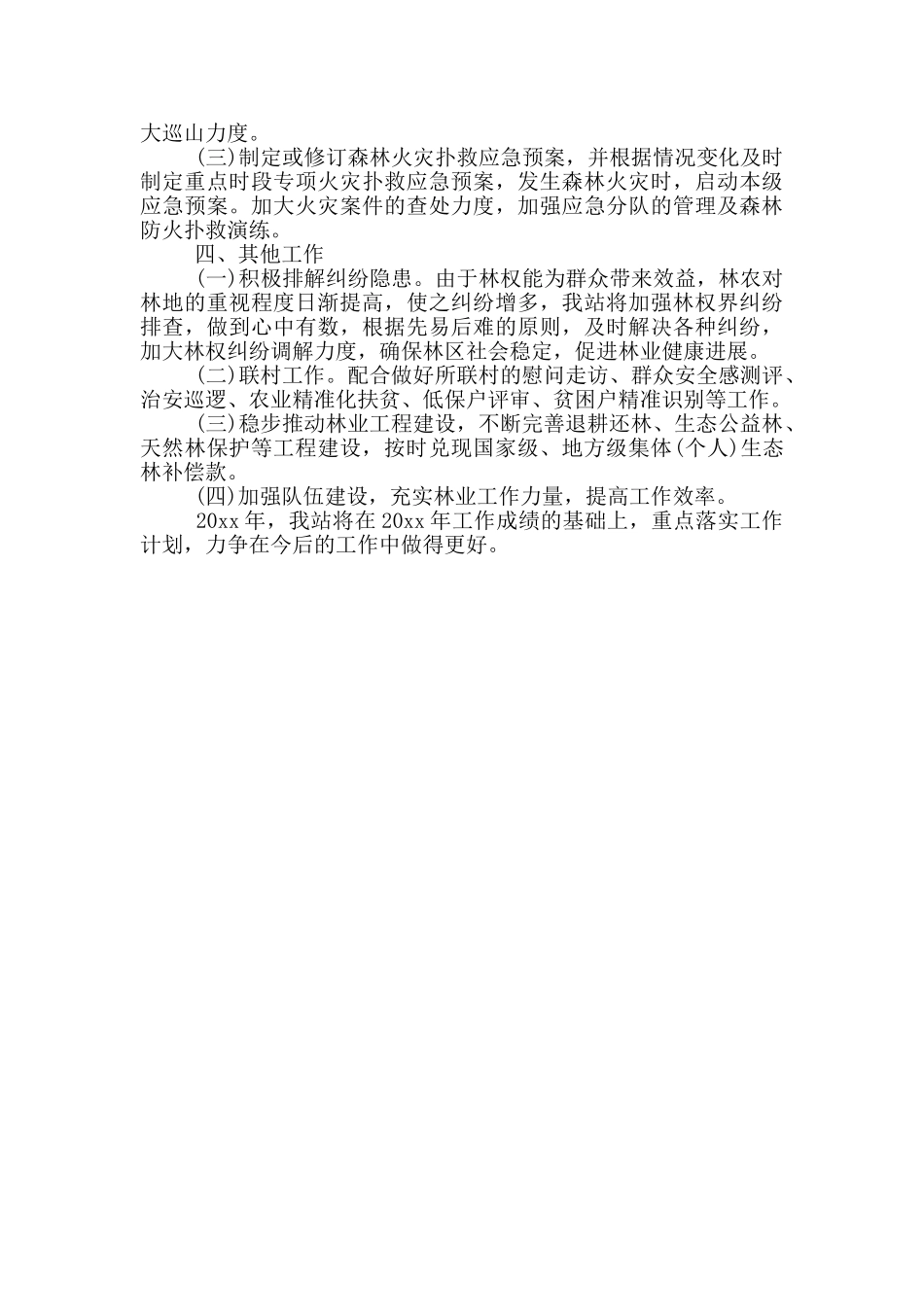 20xx年林业站造林绿化工作计划_第2页