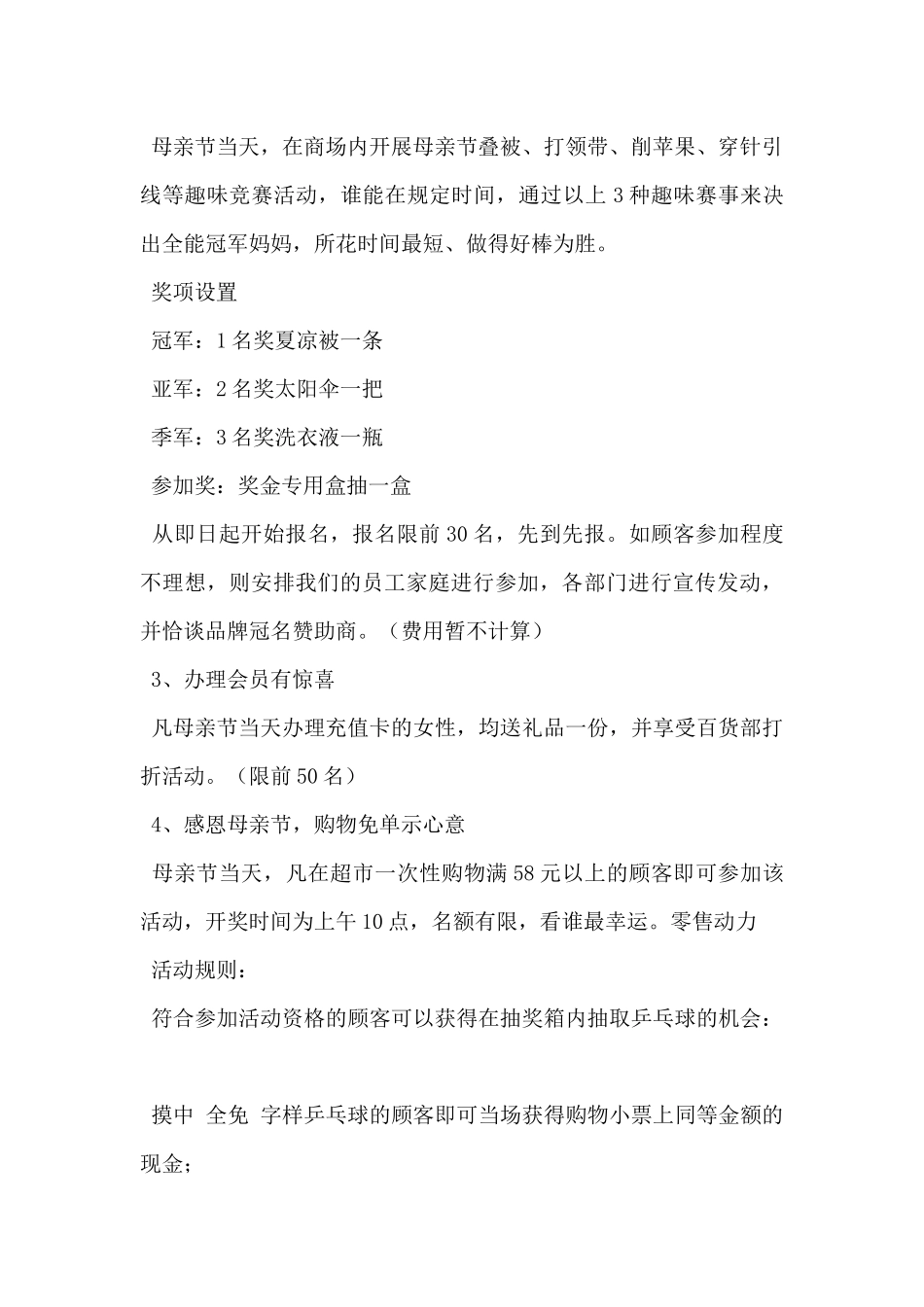 20xx年母亲节的超市活动方案范文3篇_第2页