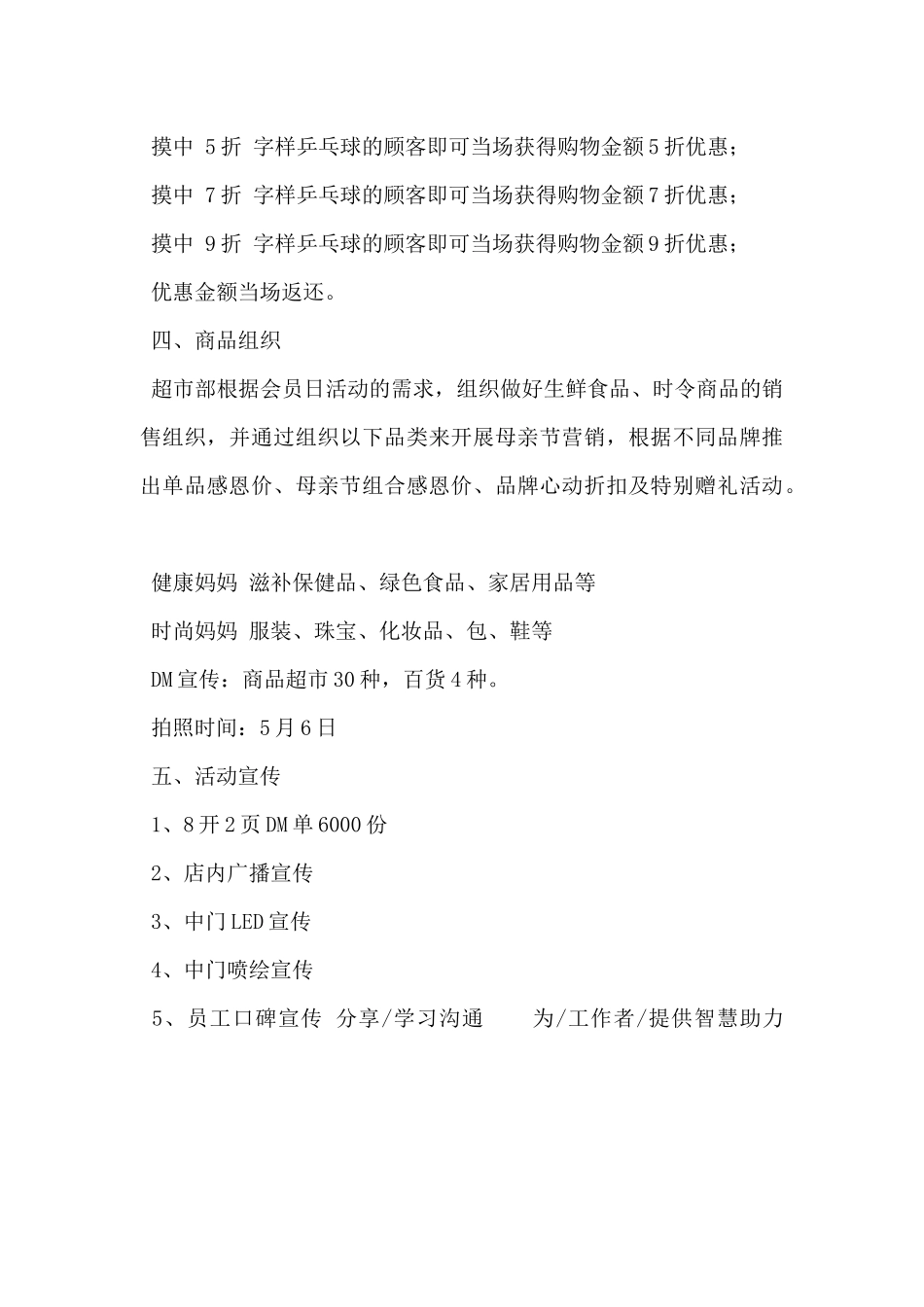 20xx年母亲节的超市活动方案范文3篇_第3页