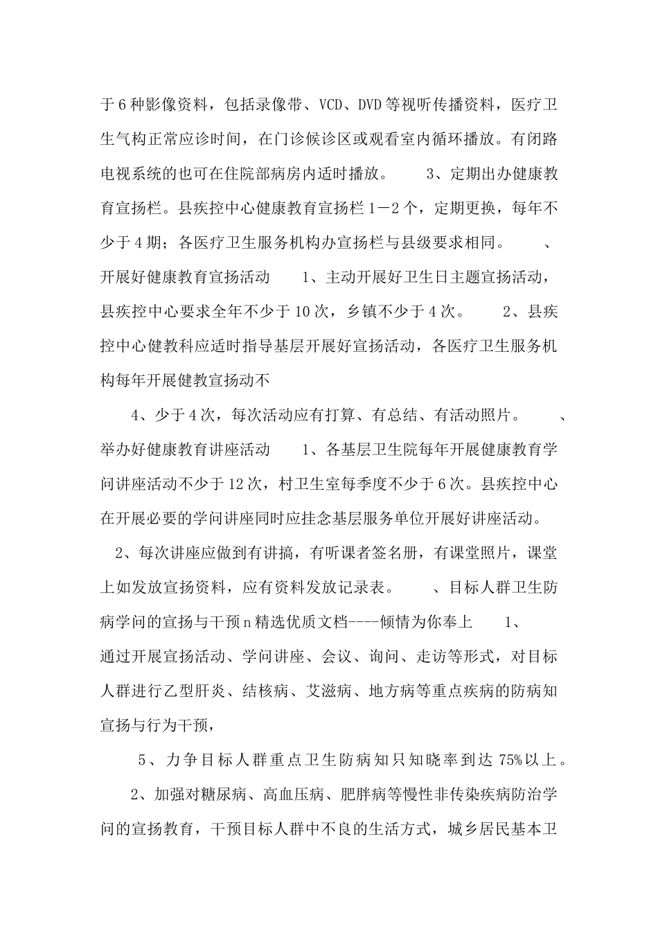 20xx年疾控中心健康教育工作计划_第2页