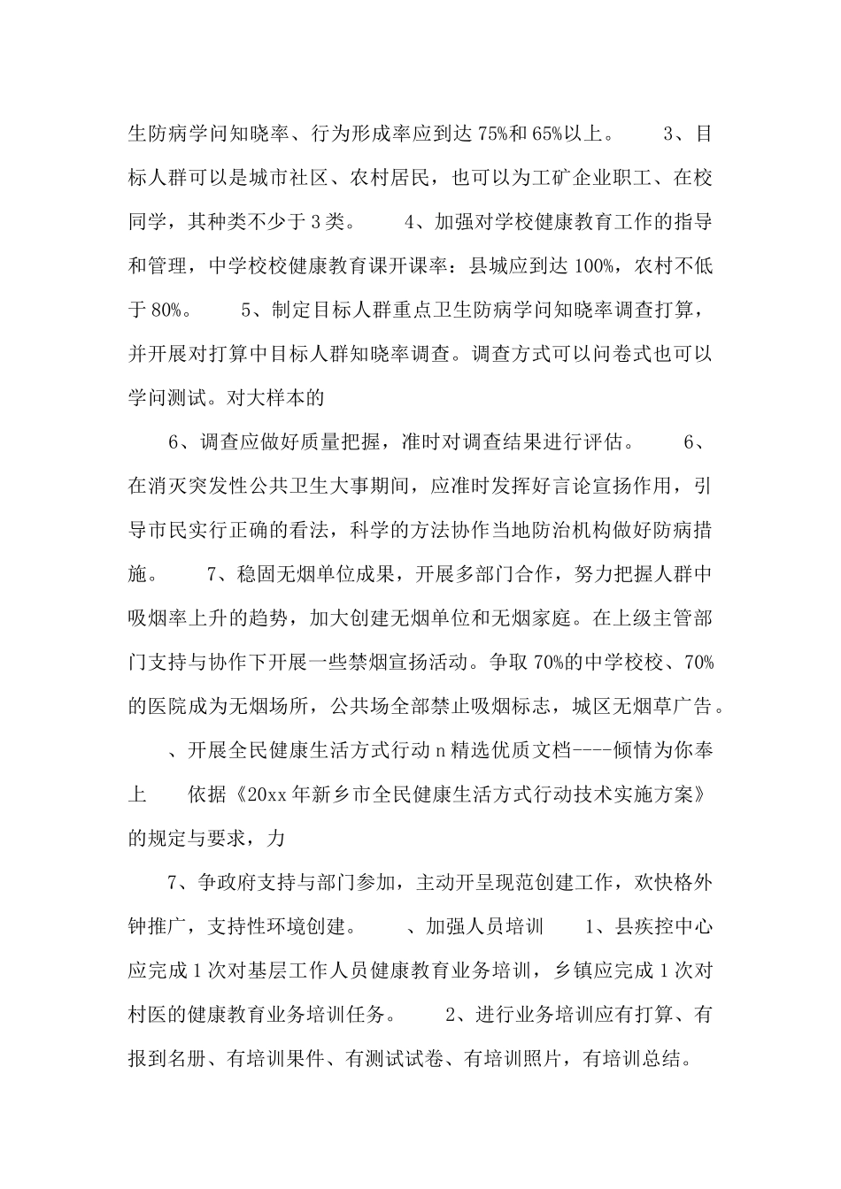 20xx年疾控中心健康教育工作计划_第3页