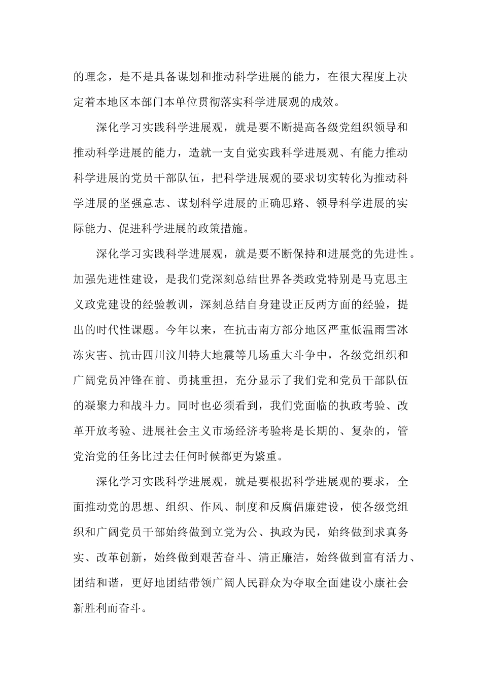 20XX年预备党员入党申请书_第2页