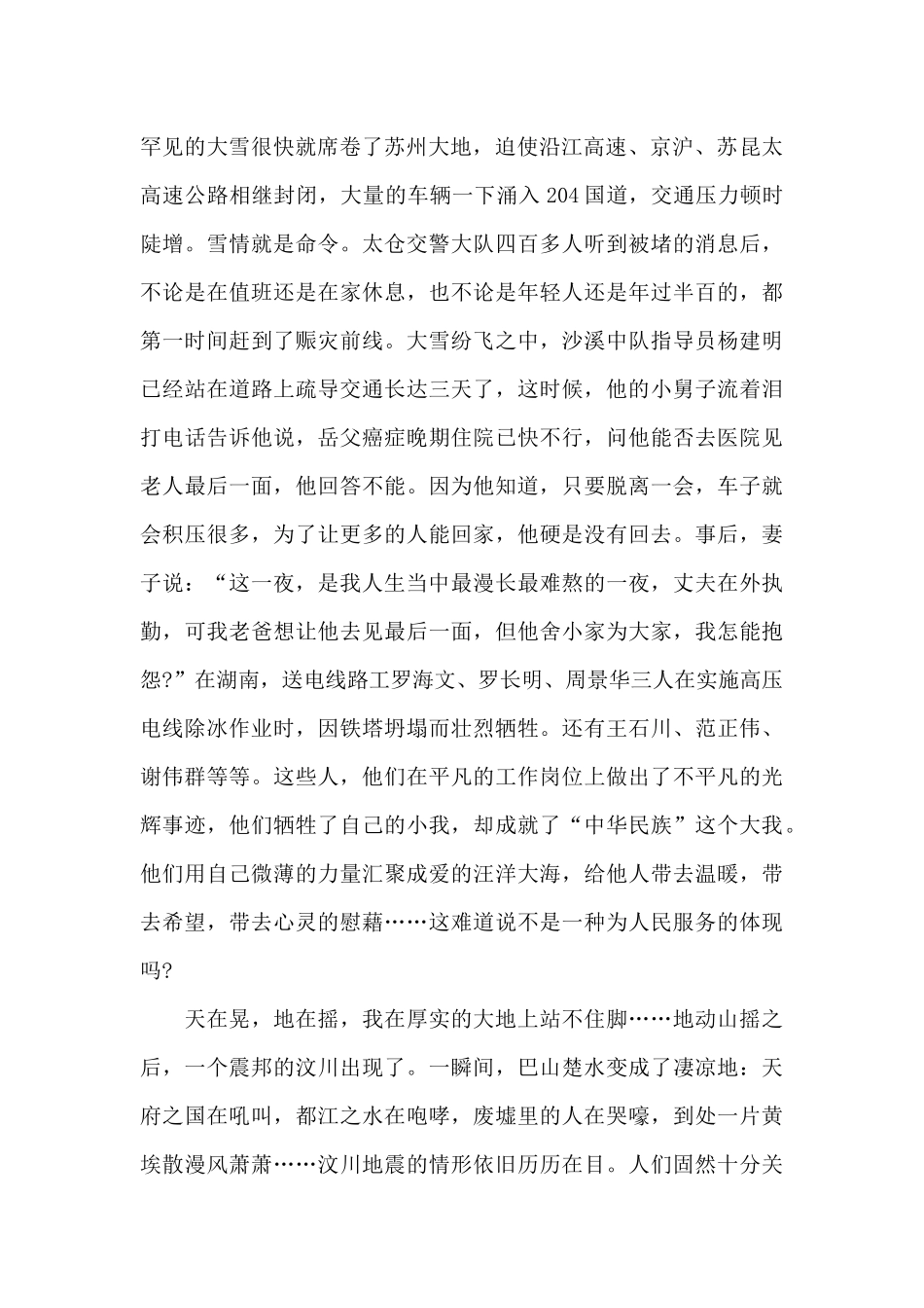 20XX年预备党员思想汇报_第2页