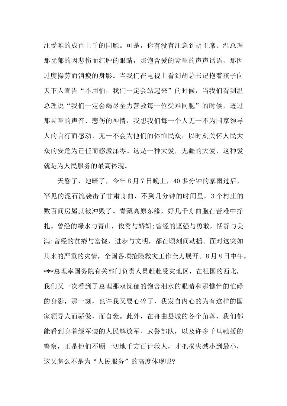 20XX年预备党员思想汇报_第3页