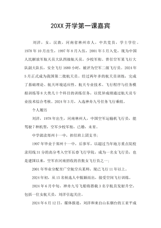 20XX开学第一课嘉宾