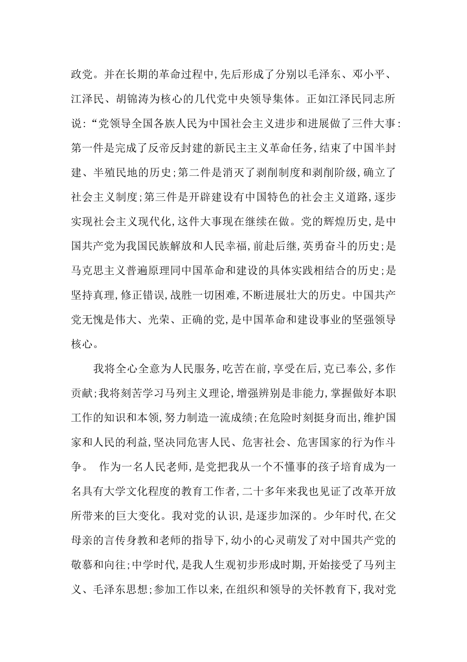 20XX教师最新入党申请书_第2页