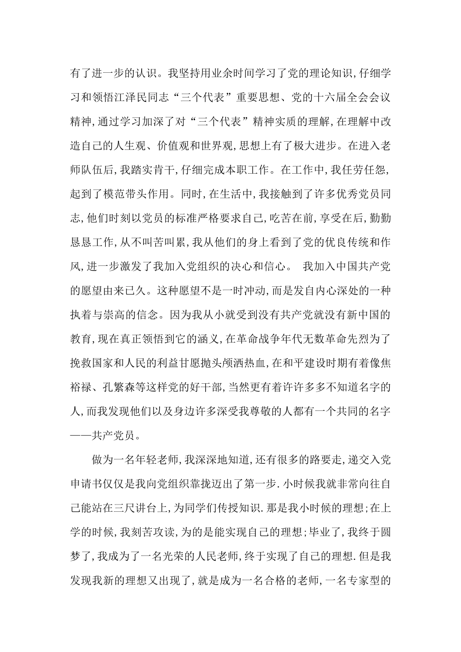 20XX教师最新入党申请书_第3页