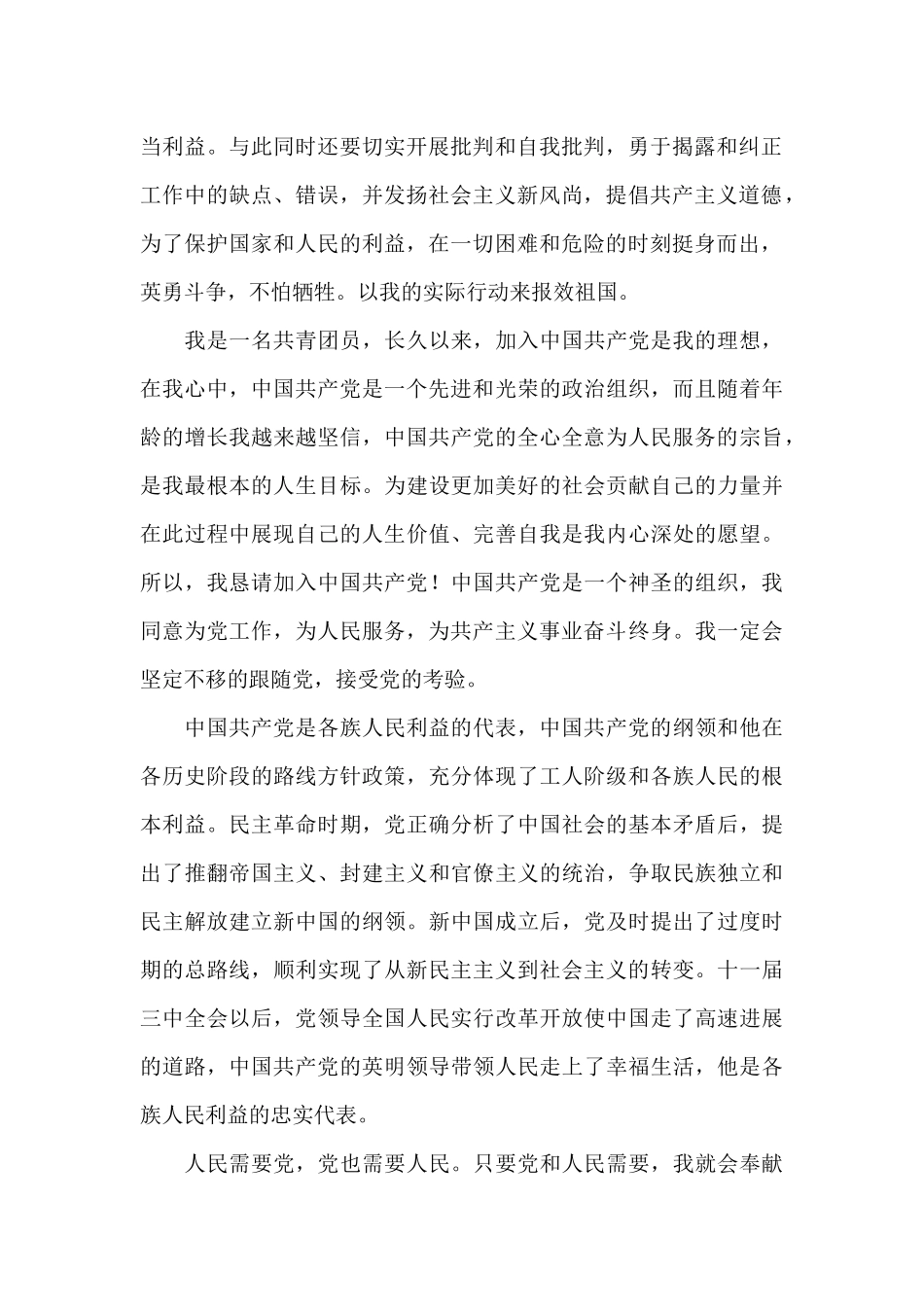 20XX本科生入党申请书_第2页