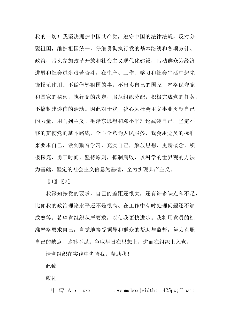 20XX本科生入党申请书_第3页