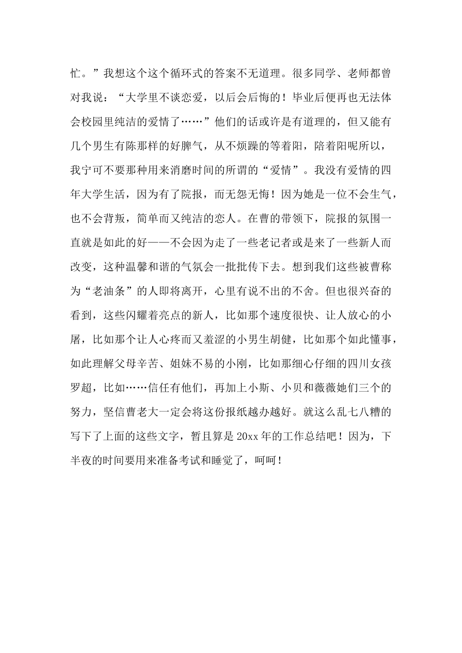 20xx院报个人年终工作总结范文_第3页