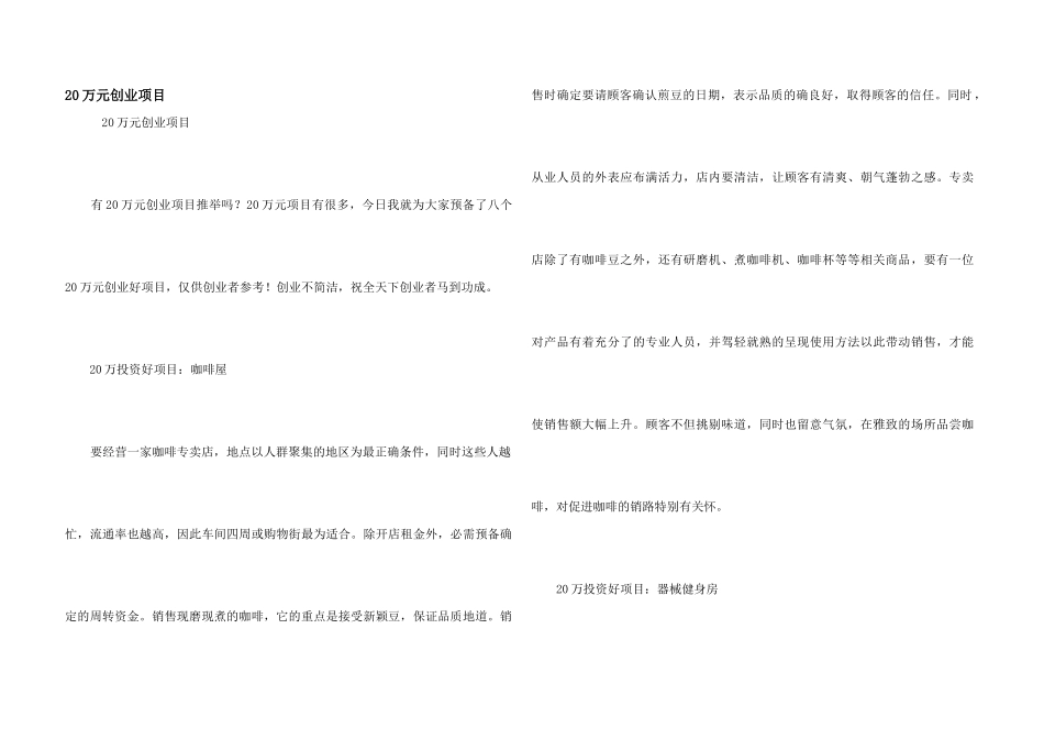 20万元创业项目_第1页