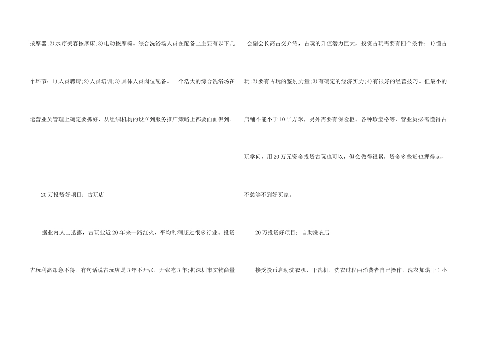 20万元创业项目_第3页