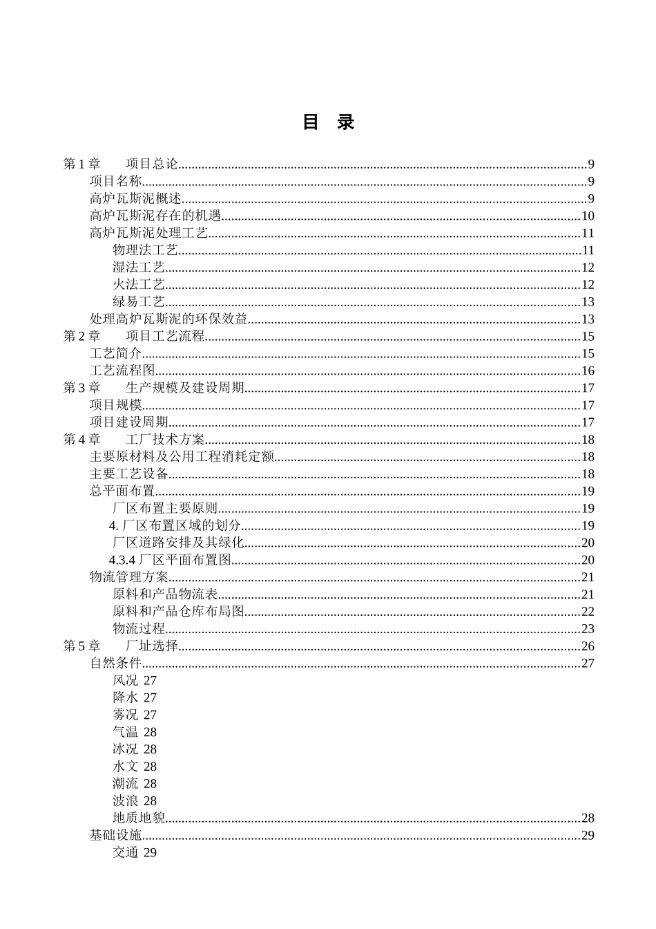 20万吨每年固体废料综合处理项目可行性分析报告_第2页