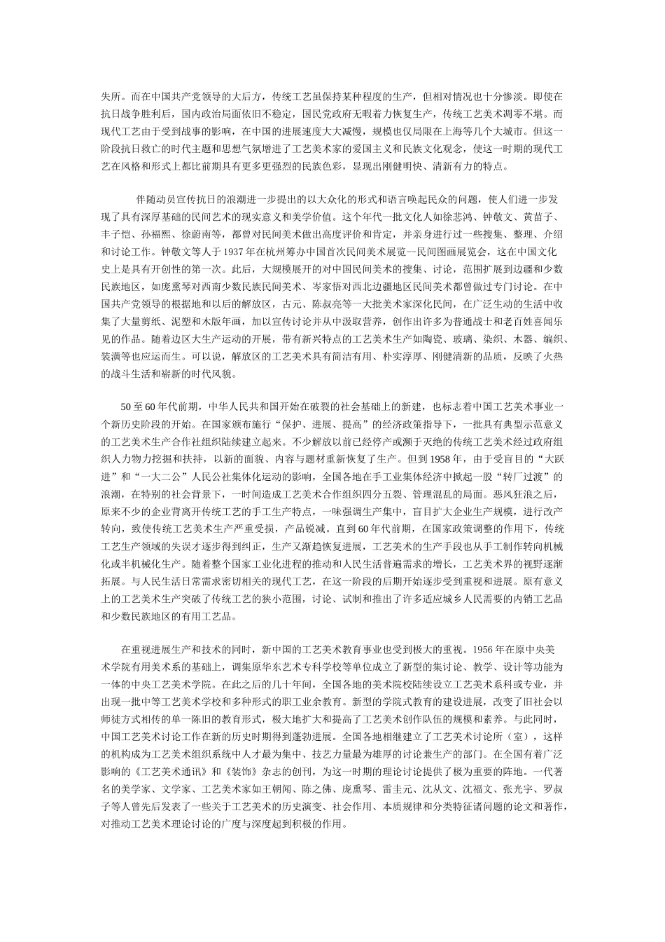 20世纪的工艺美术历史发展_第2页