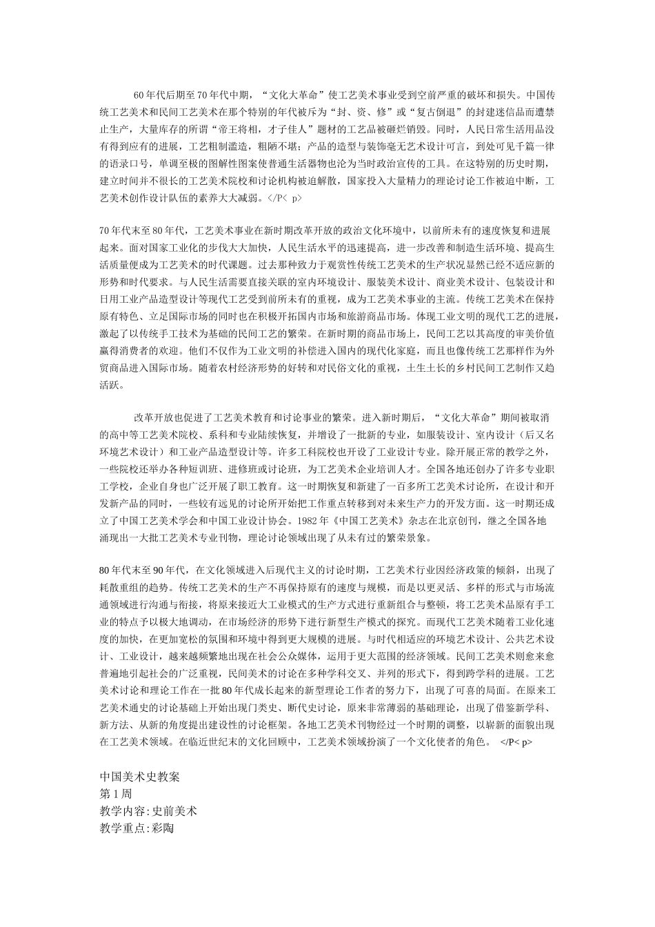 20世纪的工艺美术历史发展_第3页