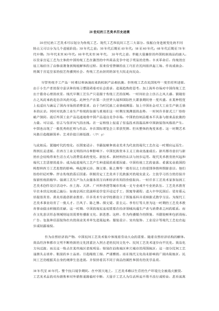 20世纪的工艺美术历史发展