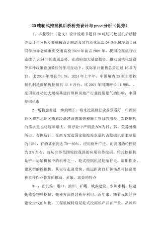 20吨轮式挖掘机后桥桥壳设计与proe分析（优秀）