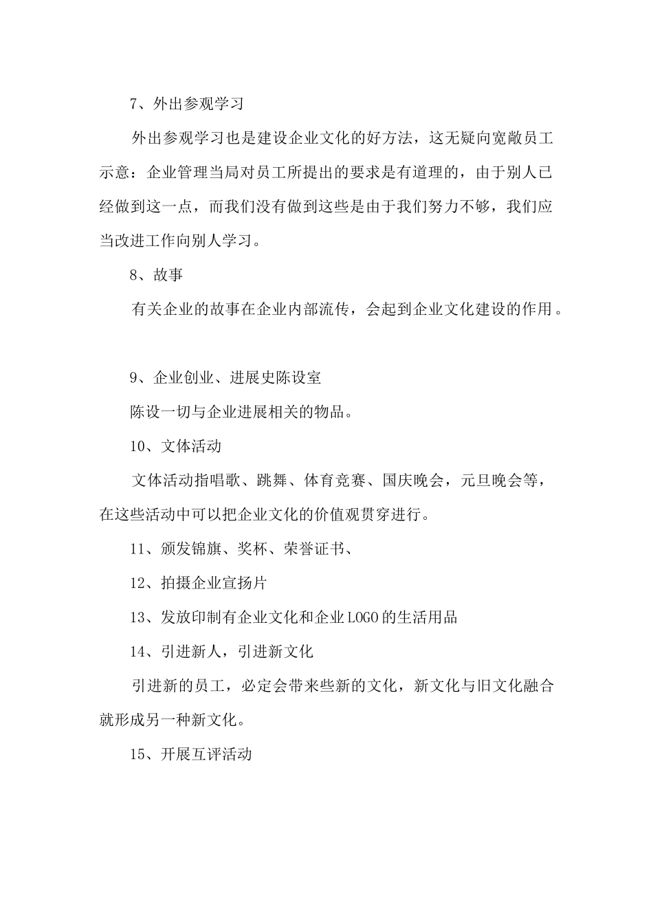 20个企业文化建设方法_第3页