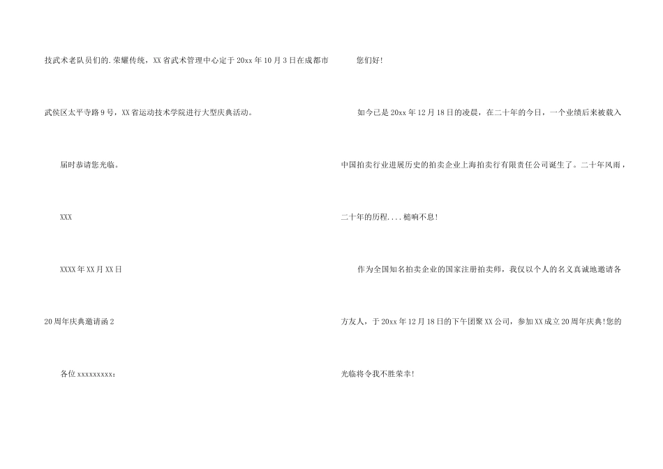 20周年庆典邀请函_第2页