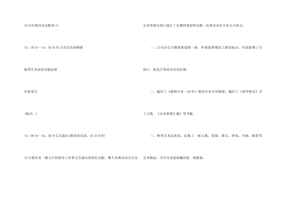 20周年庆典邀请函_第3页