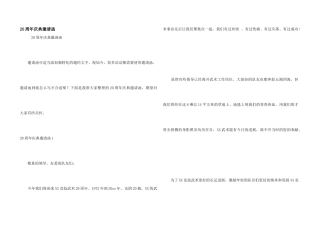 20周年庆典邀请函