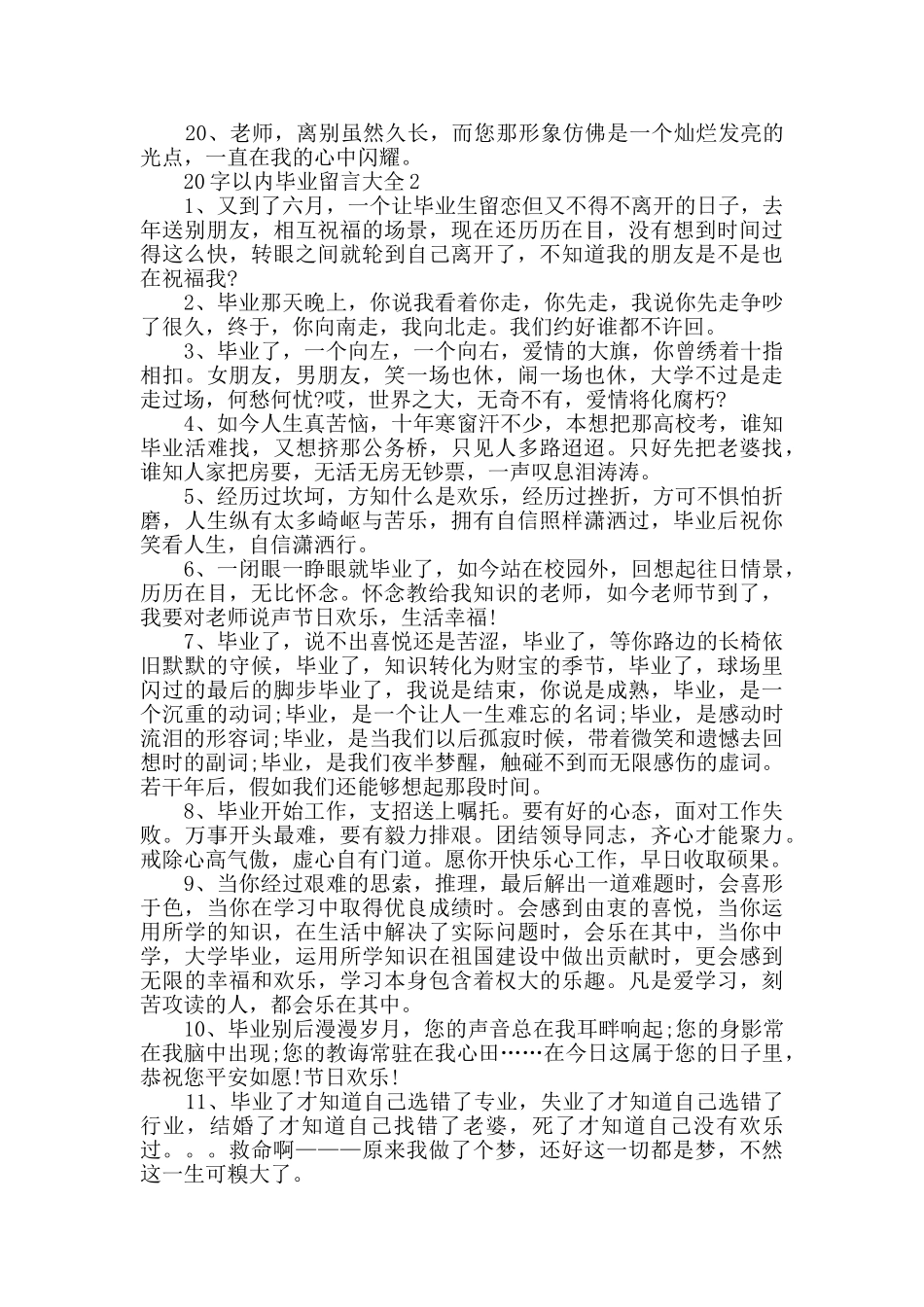 20字以内毕业留言大全合集_第2页
