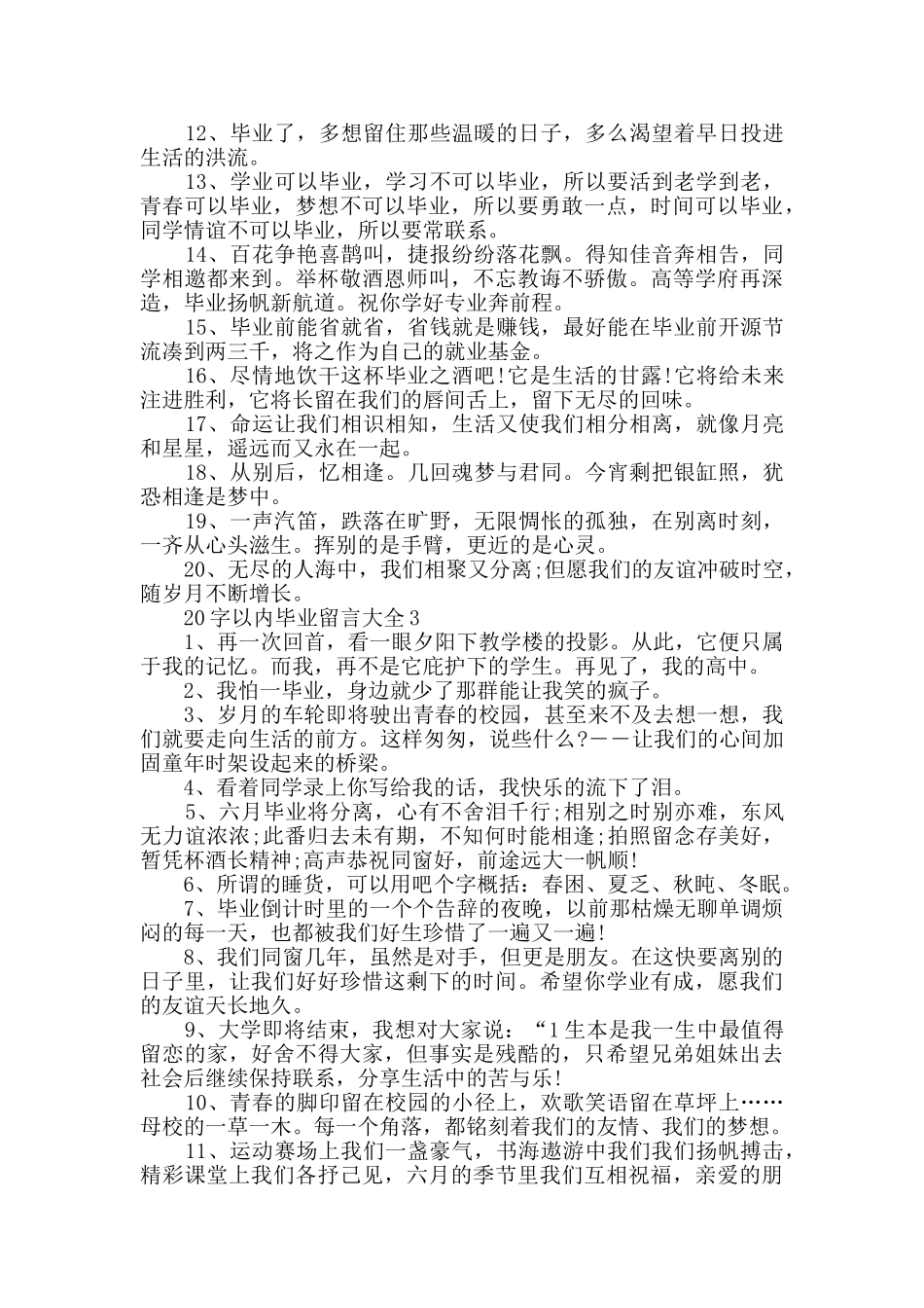20字以内毕业留言大全合集_第3页
