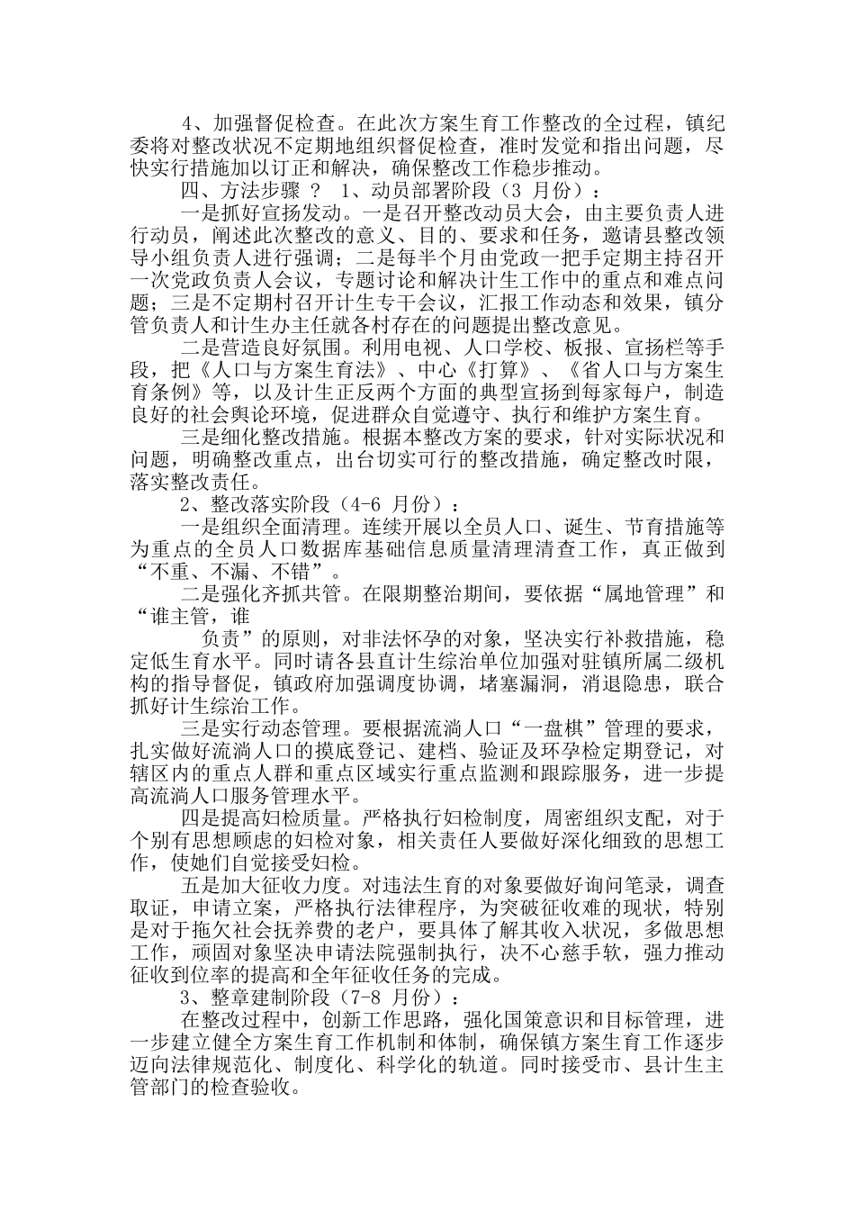 20年人口和方案生育整改方案_第2页