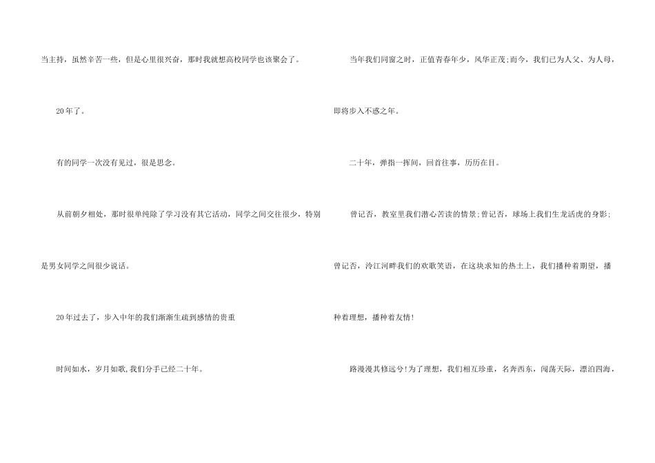 20年同学会感言_第3页