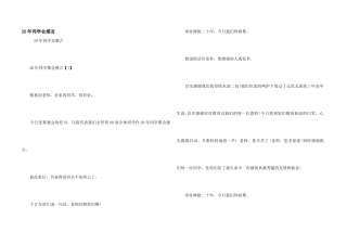 20年同学会感言