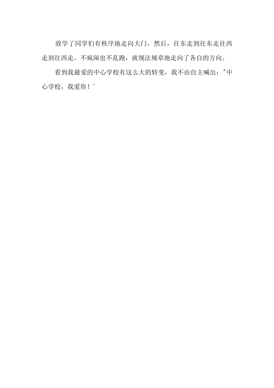 20年后回到我最爱的中心小学600字_第2页