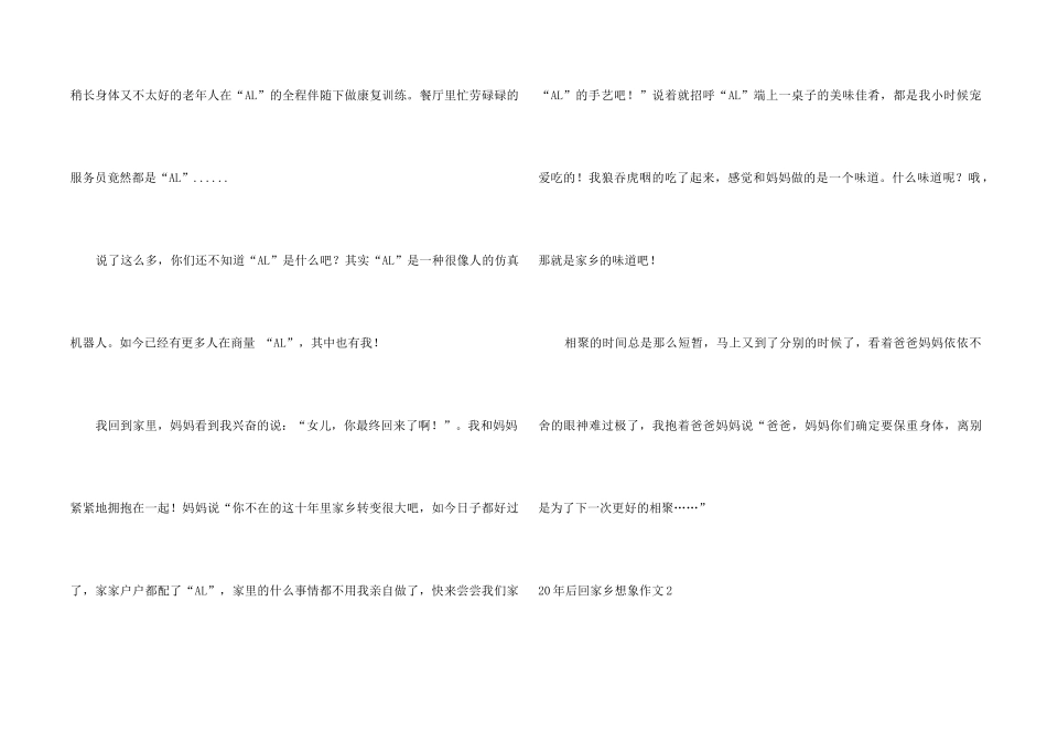 20年后回故乡想象(15篇)_第2页