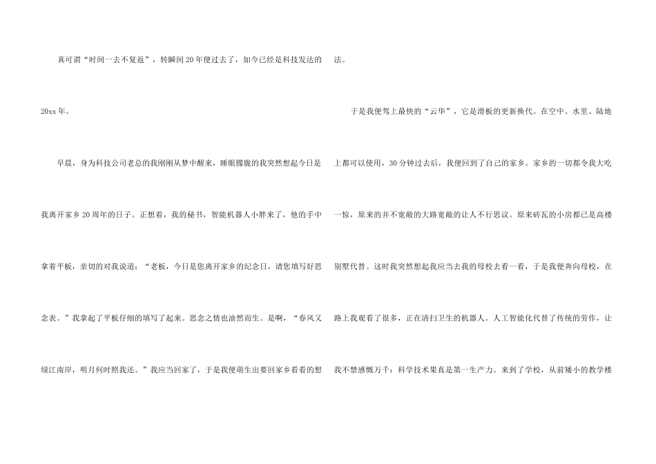 20年后回故乡想象(15篇)_第3页