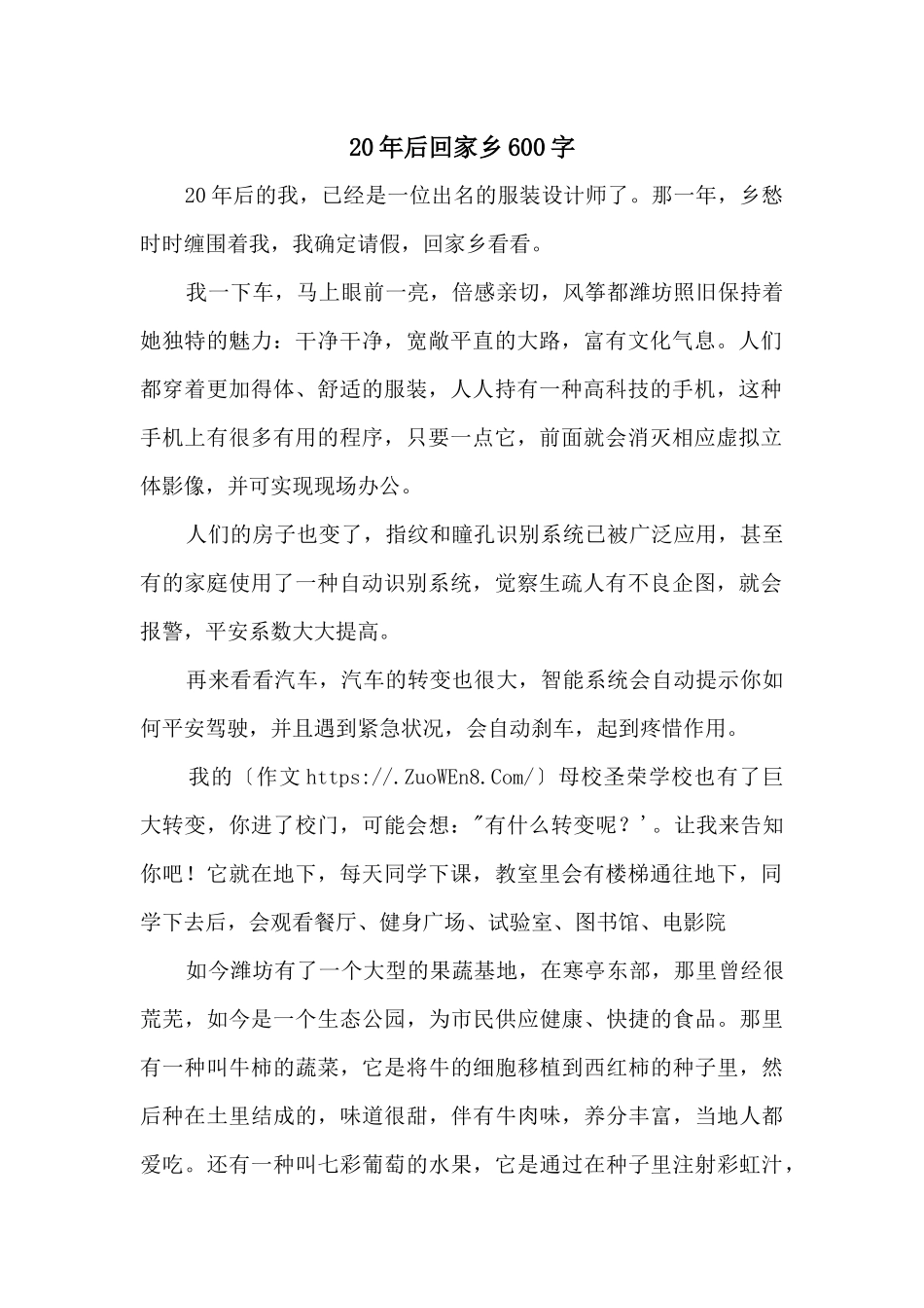 20年后回故乡600字_第1页
