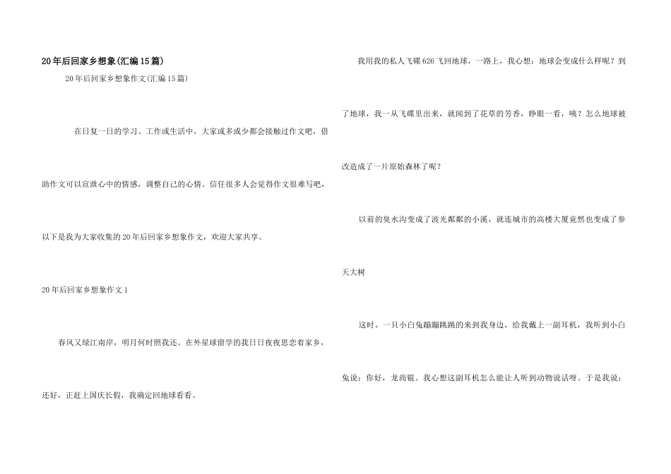 20年后回故乡想象(汇编15篇)_第1页