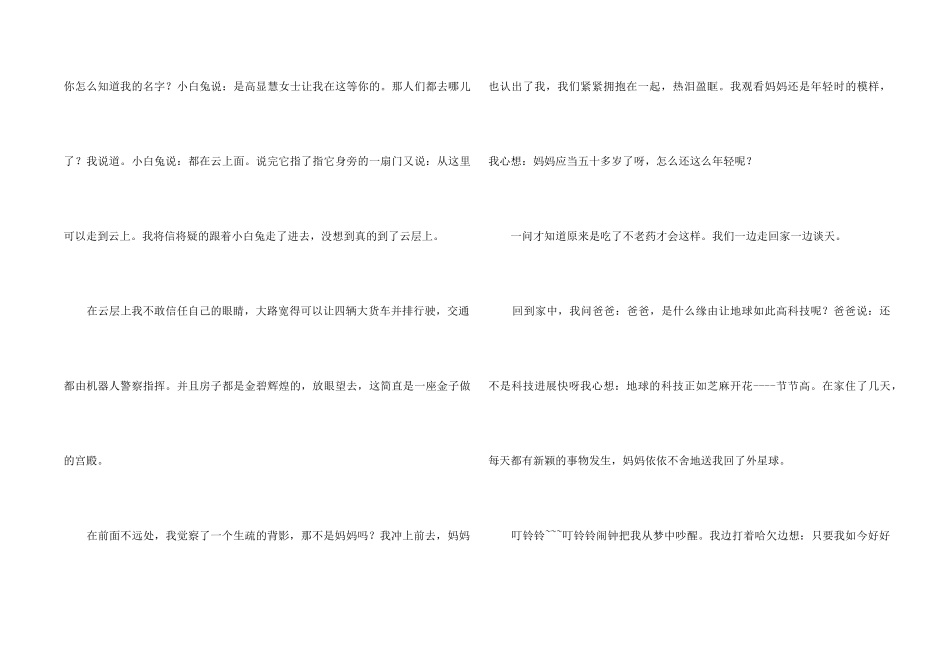 20年后回故乡想象(汇编15篇)_第2页