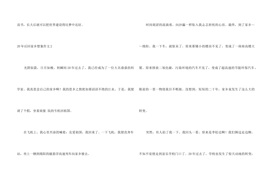 20年后回故乡想象(汇编15篇)_第3页