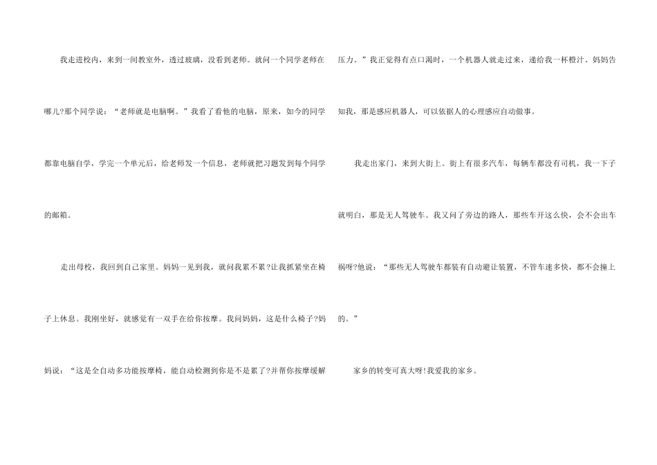 20年后回故乡想象_第2页