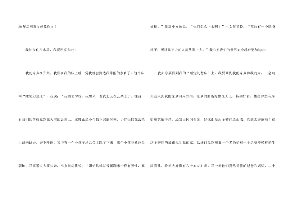 20年后回故乡想象_第3页