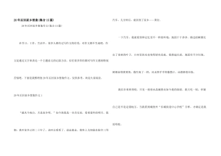 20年后回故乡想象