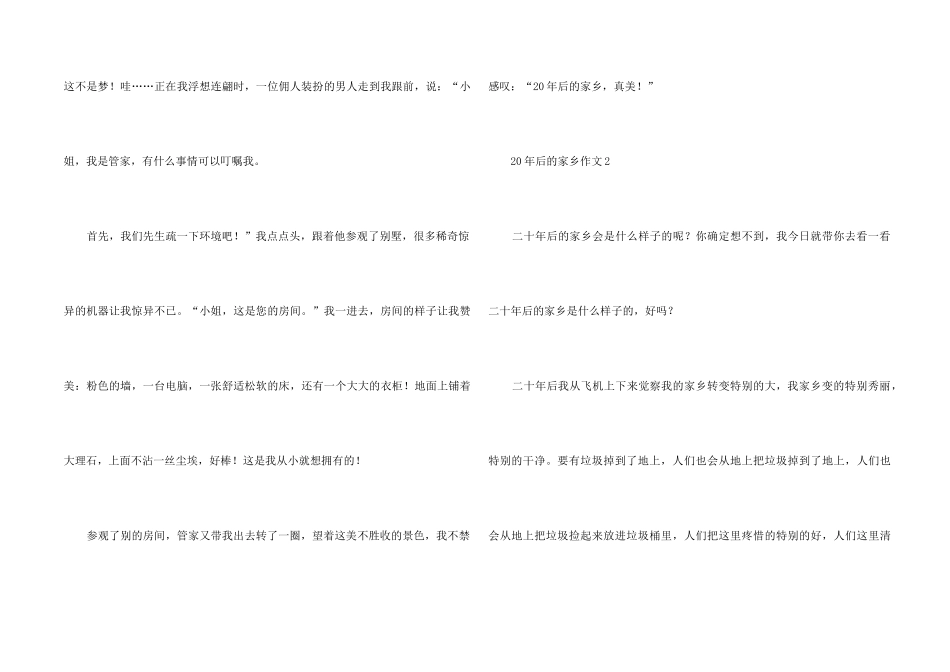 20年后的家乡500字（10篇）_第2页