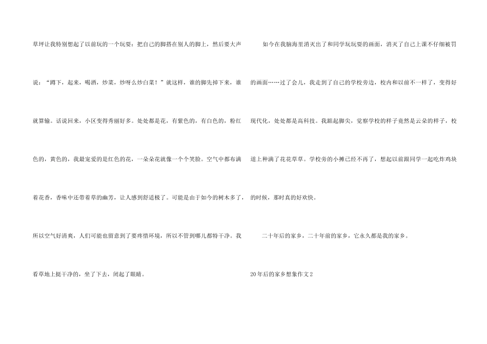 20年后的家乡想象集合15篇_第2页