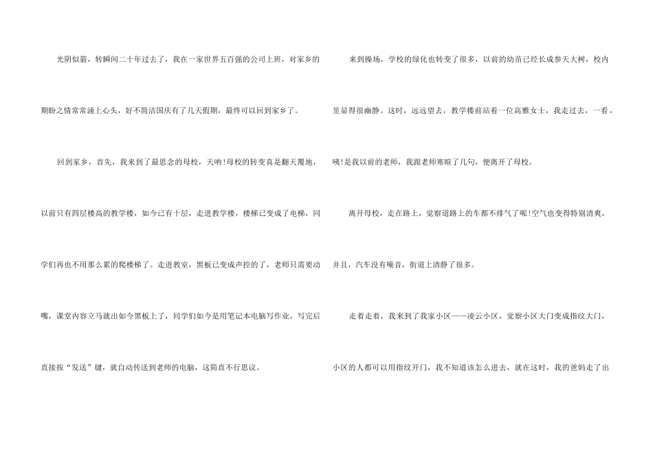 20年后的家乡想象集合15篇_第3页