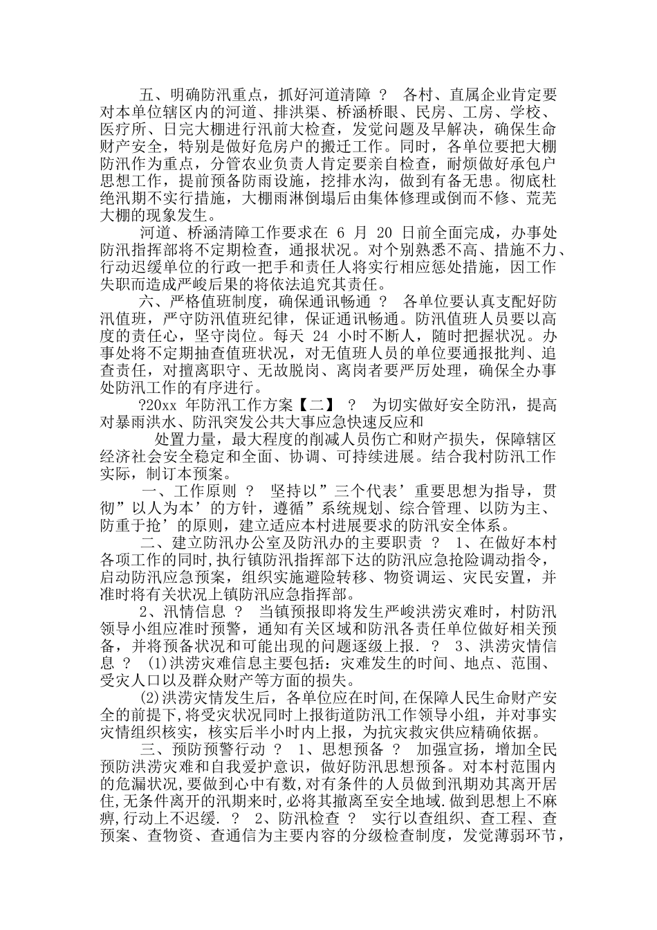 20年防汛工作方案_第2页