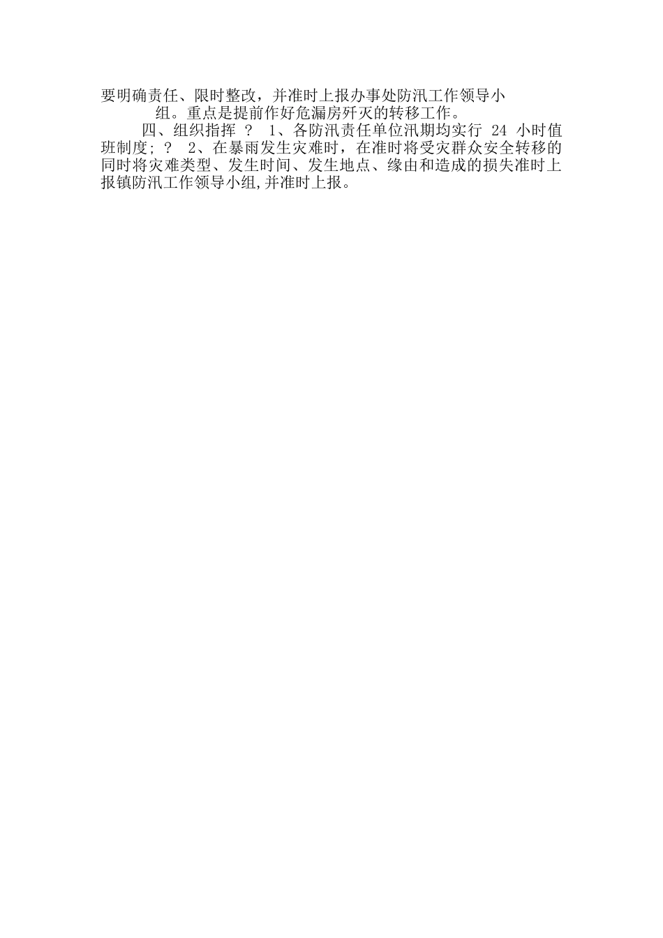 20年防汛工作方案_第3页