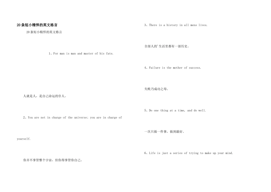 20条短小精悍的英文格言_第1页